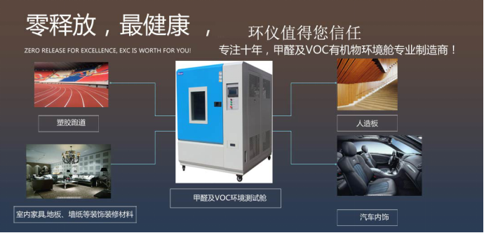 VOC預(yù)處理環(huán)境艙零部件主要特點