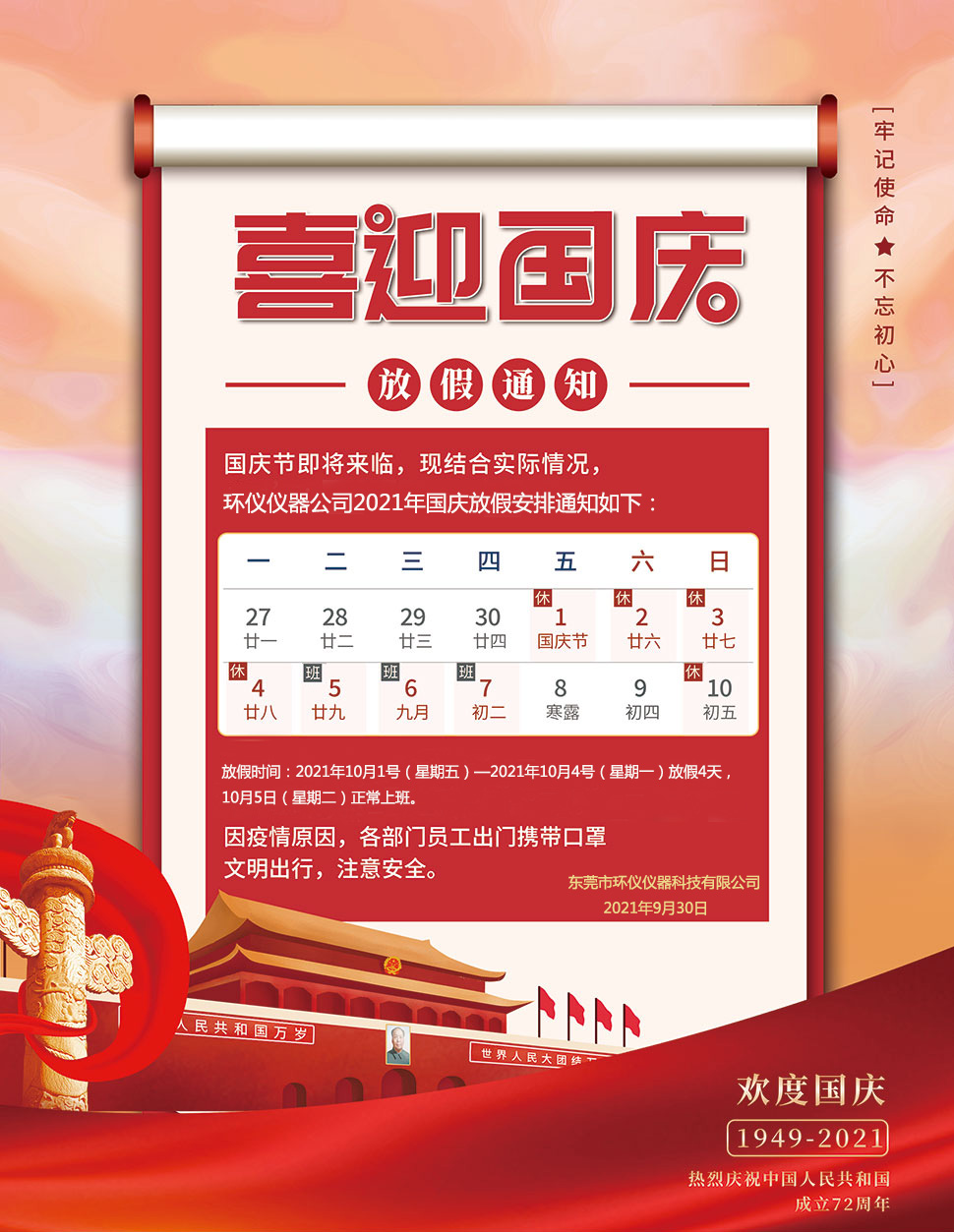 國(guó)慶放假通知