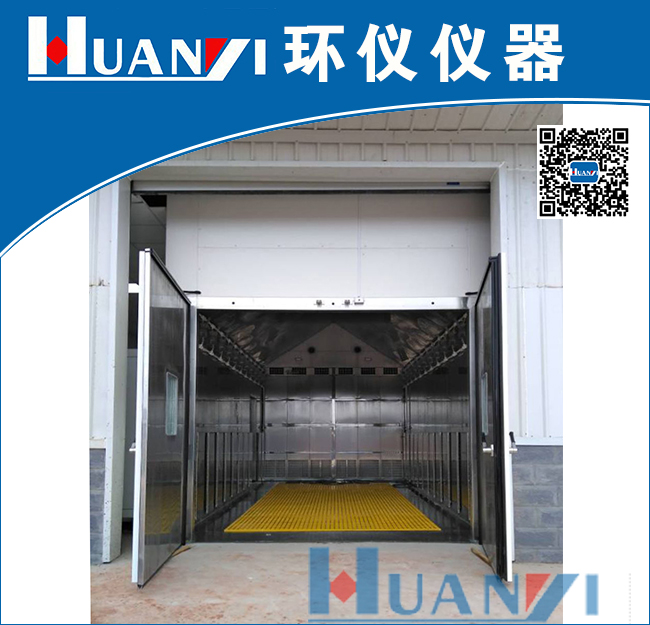 整車(chē)循環(huán)腐蝕試驗(yàn)艙